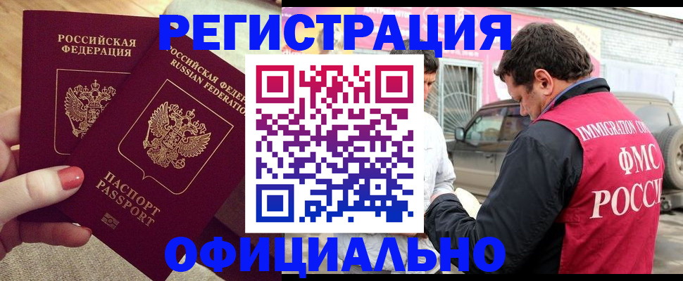 временная регистрация недорого в Северодвинске