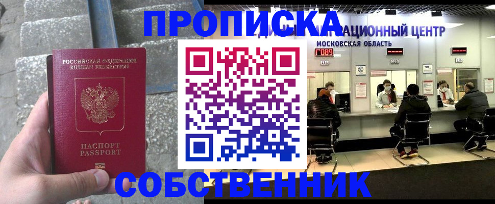 прописка для школы в Северодвинске