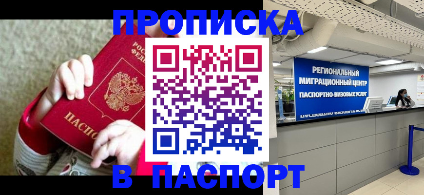 прописка ребенка в Северодвинске