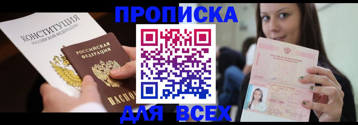 прописка гарантия в Северодвинске