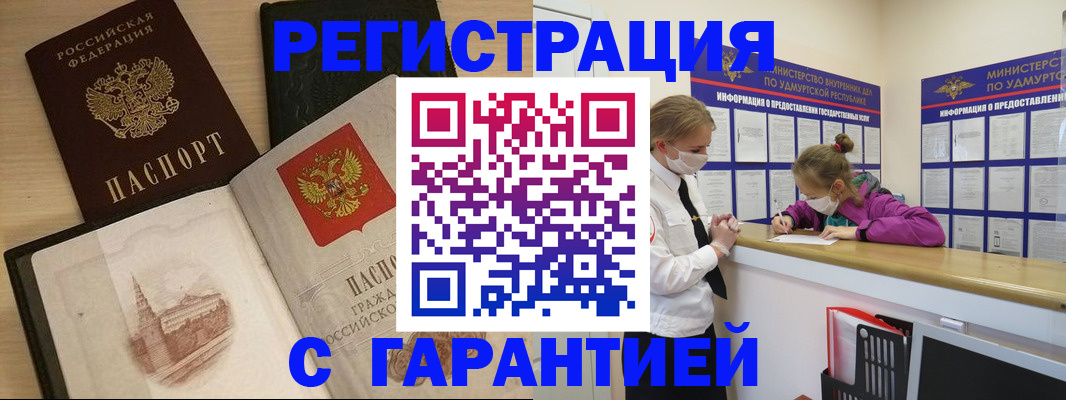 временная регистрация недорого в Северодвинске